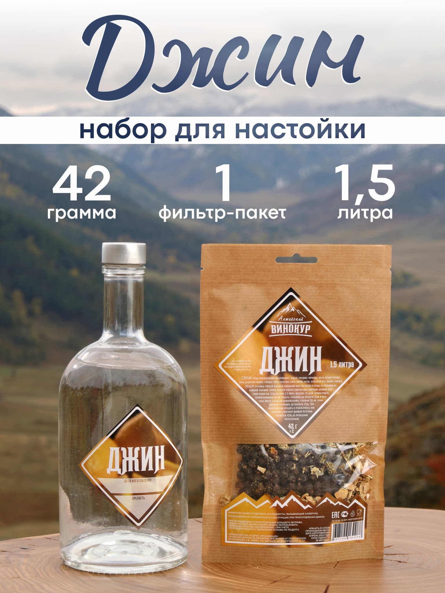 картинка «Джин» набор для настойки от магазина Мангалторг