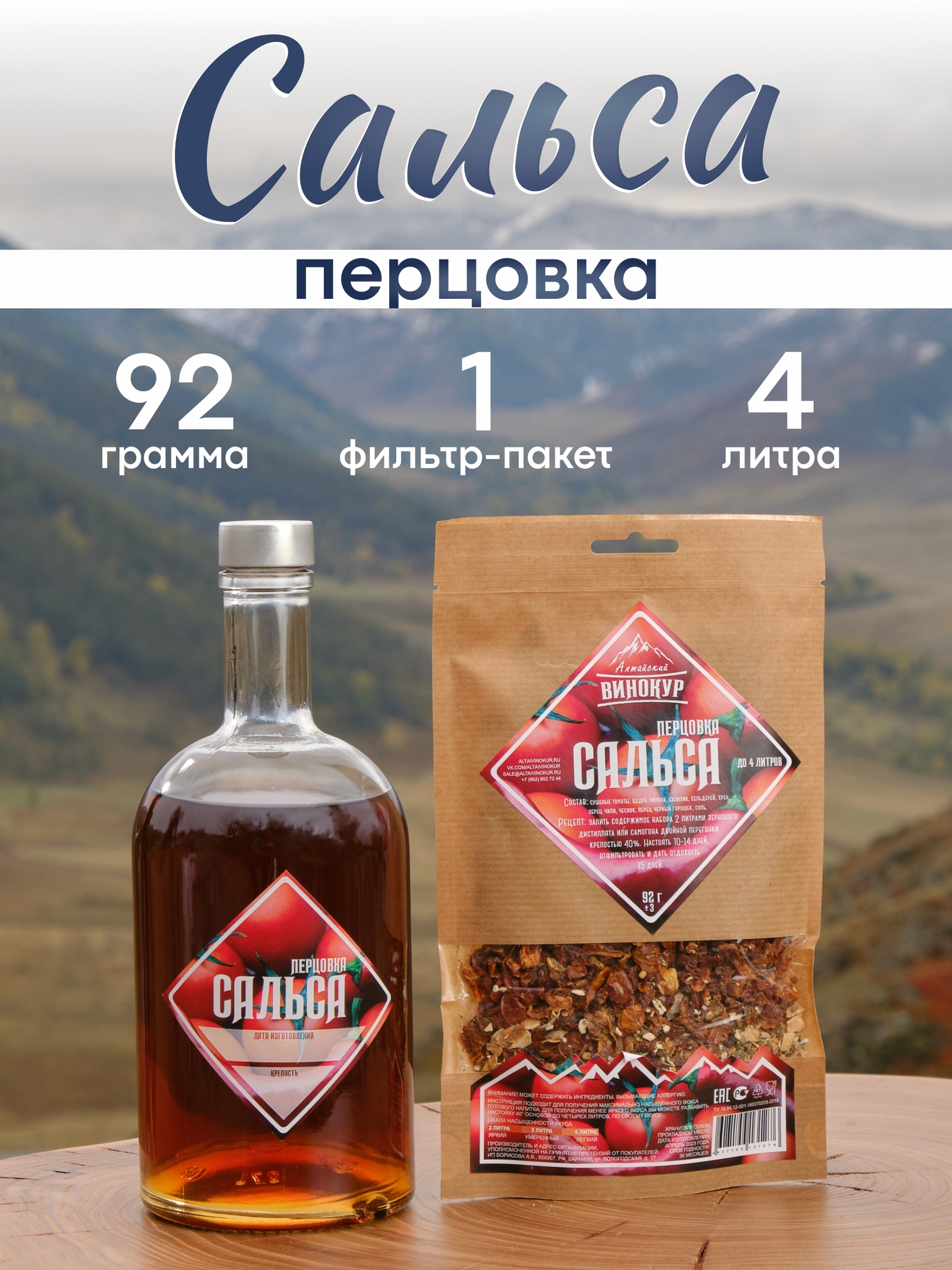 картинка «Перцовка Сальса» набор для настойки от магазина Мангалторг