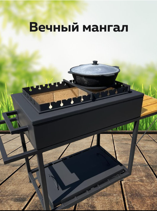 картинка Мангал "Вечный Мангал" от магазина Мангалторг