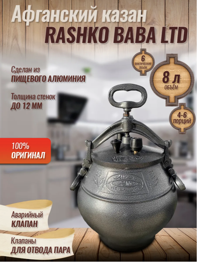 картинка Казан афганский 8л, черный  от магазина Мангалторг