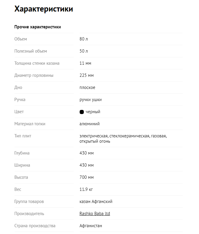 картинка Казан афганский 80л, черный под заказ от магазина Мангалторг