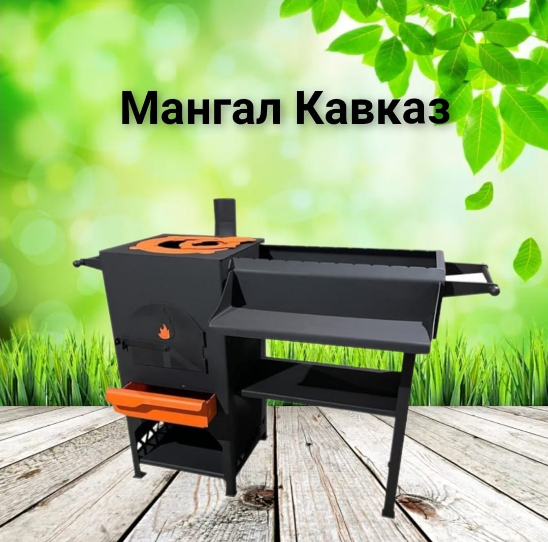 картинка Мангал "Кавказ" от магазина Мангалторг