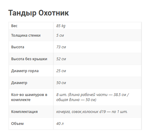 картинка Тандыр Охотник от магазина Мангалторг