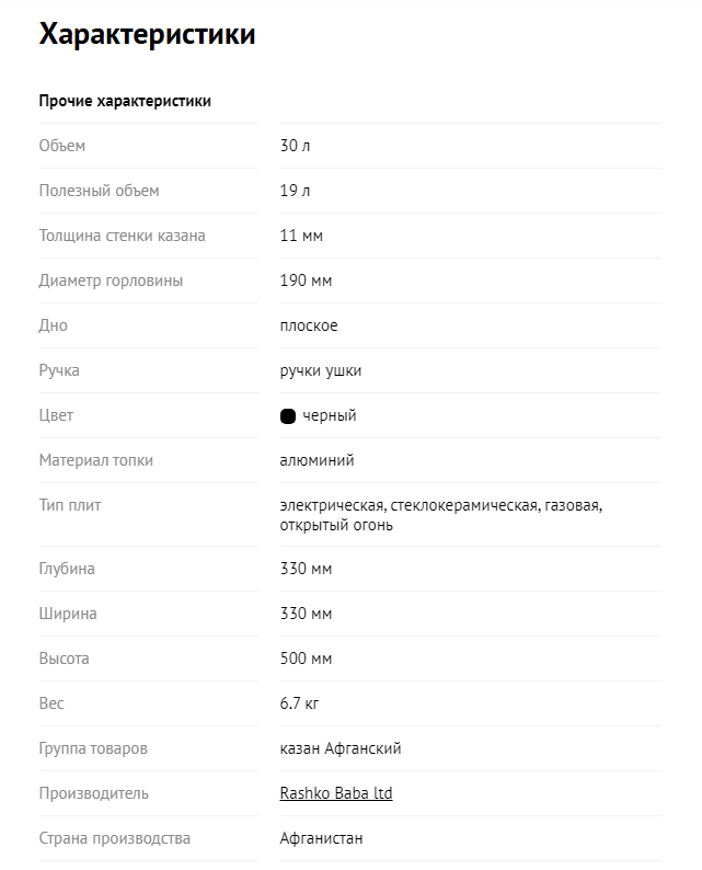 картинка Казан афганский 30л, черный от магазина Мангалторг