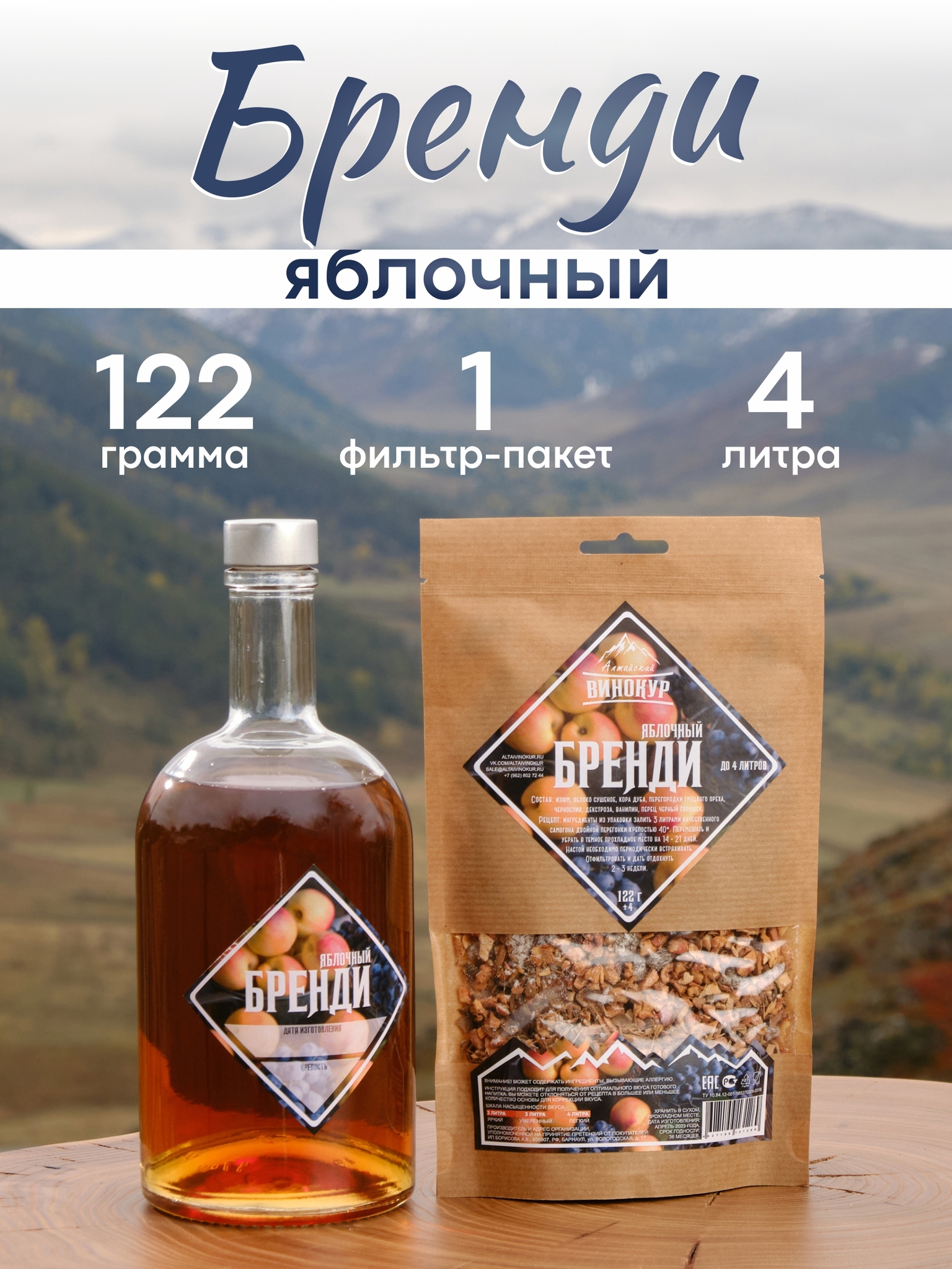 картинка «Яблочный бренди» набор для настойки от магазина Мангалторг
