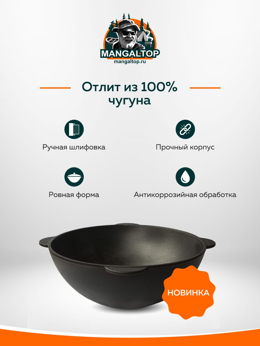 картинка Узбекский Чугунный казан 10 л, круглое дно от магазина Мангалторг