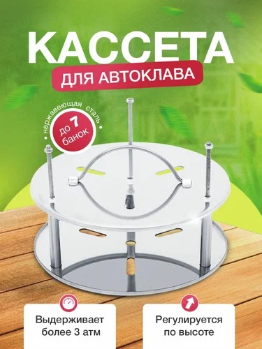 картинка Кассета для автоклава Булат от магазина Мангалторг