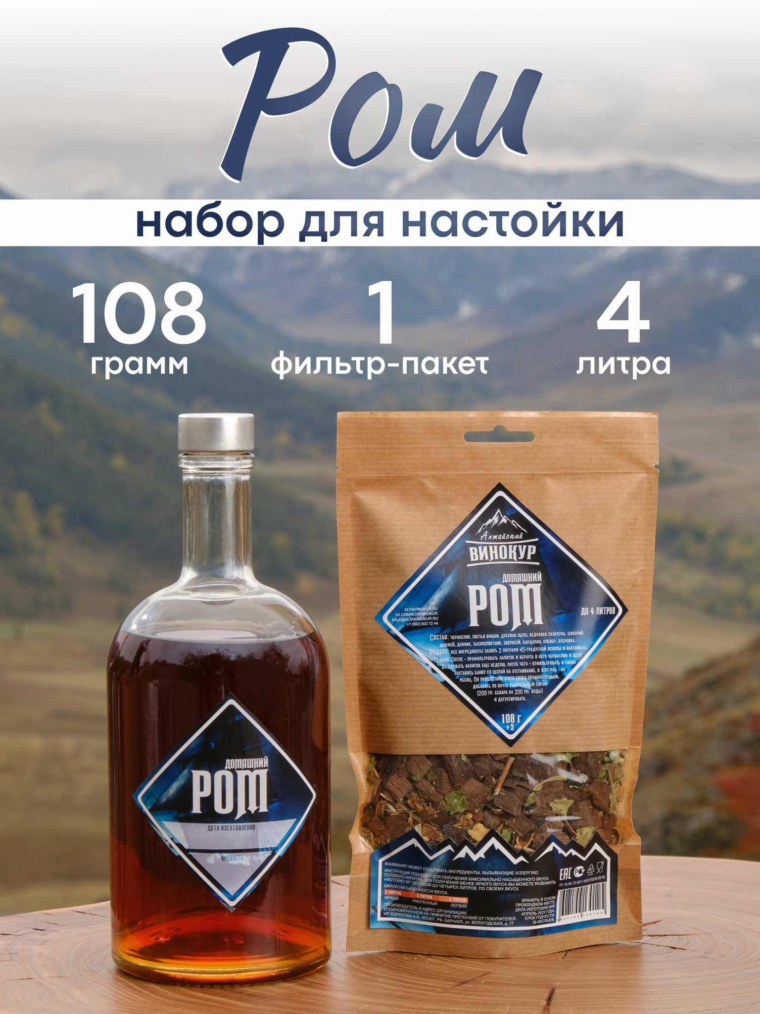 картинка «Домашний ром» набор для настойки от магазина Мангалторг