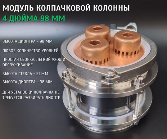 картинка Модуль колпачковой колонны, медь 4Д (3 колпачка) от магазина Мангалторг