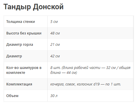 картинка Тандыр Донской от магазина Мангалторг