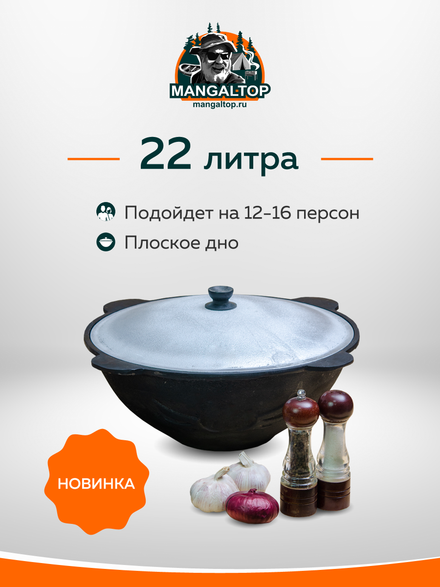 картинка Узбекский Чугунный казан 22 л, плоское дно от магазина Мангалторг
