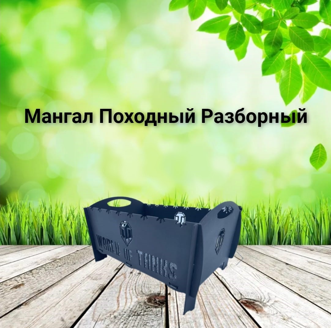 картинка Мангал разборный "Декор"  от магазина Мангалторг