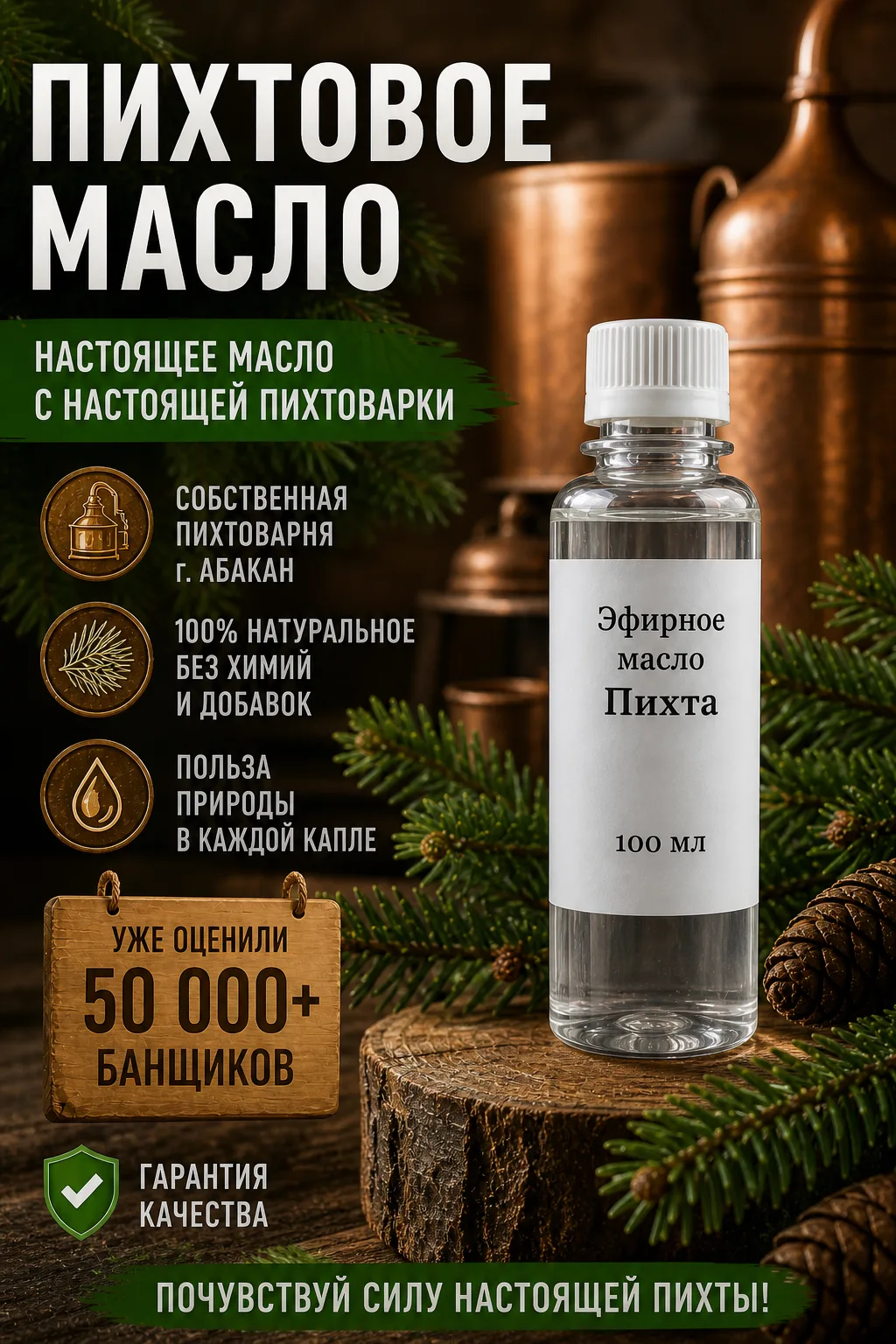 картинка Эфирное масло Пихта от магазина Мангалторг
