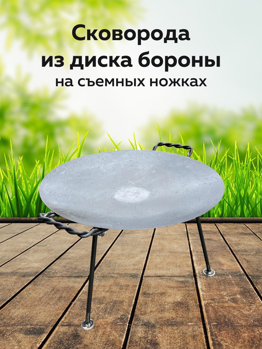 картинка Сковорода из диска Бороны на ножках от магазина Мангалторг