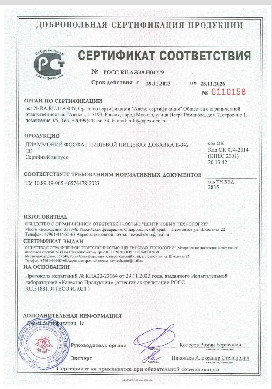 картинка Диаммонийфосфат  от магазина Мангалторг