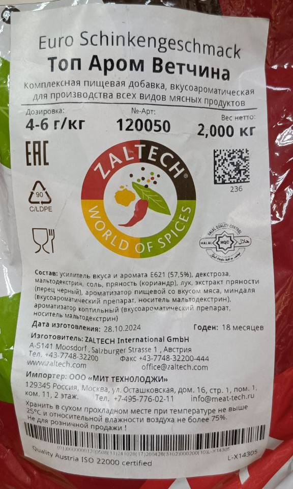 картинка Топ Аром Ветчина (2/24) - 1кг от магазина Мангалторг