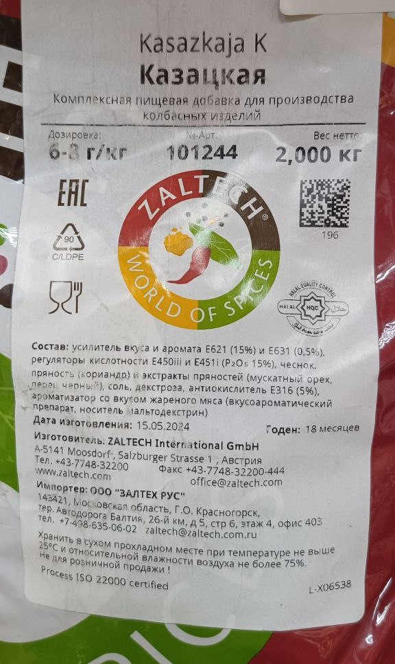 картинка Казацкая (вес) - 1кг. от магазина Мангалторг