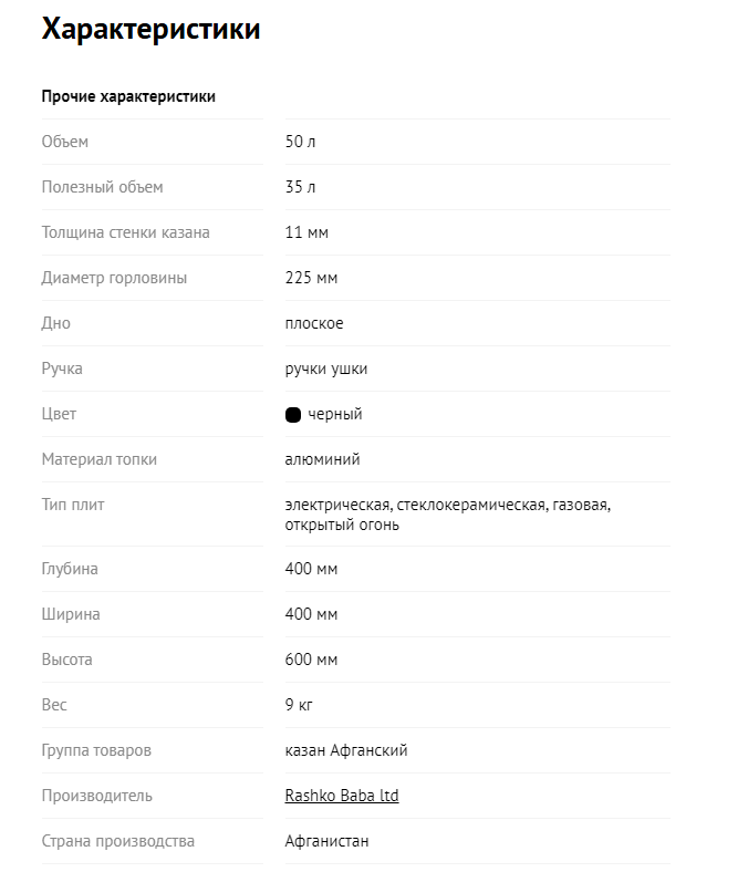 картинка Казан афганский 50л, черный от магазина Мангалторг