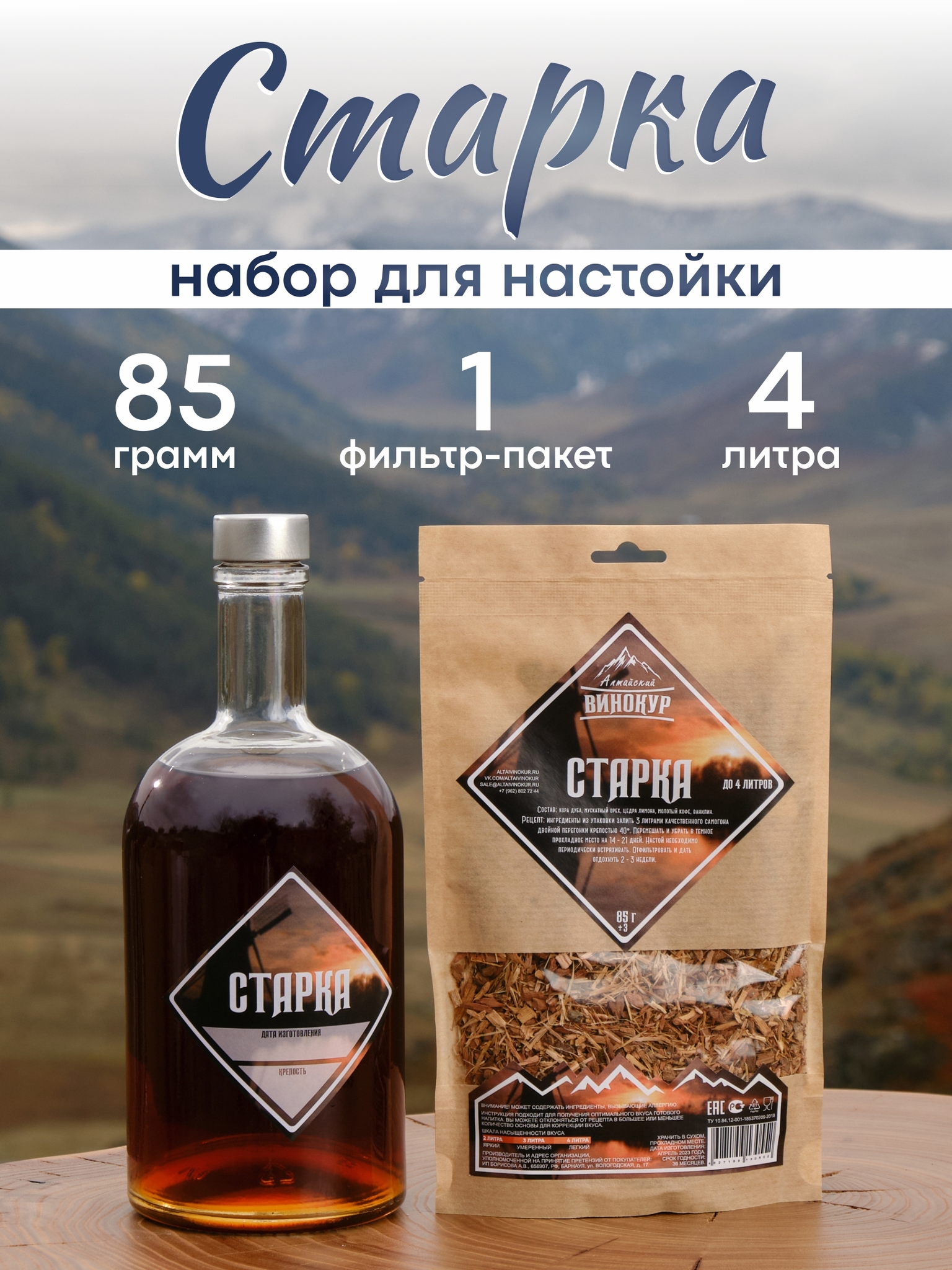 картинка «Старка» набор для настойки от магазина Мангалторг