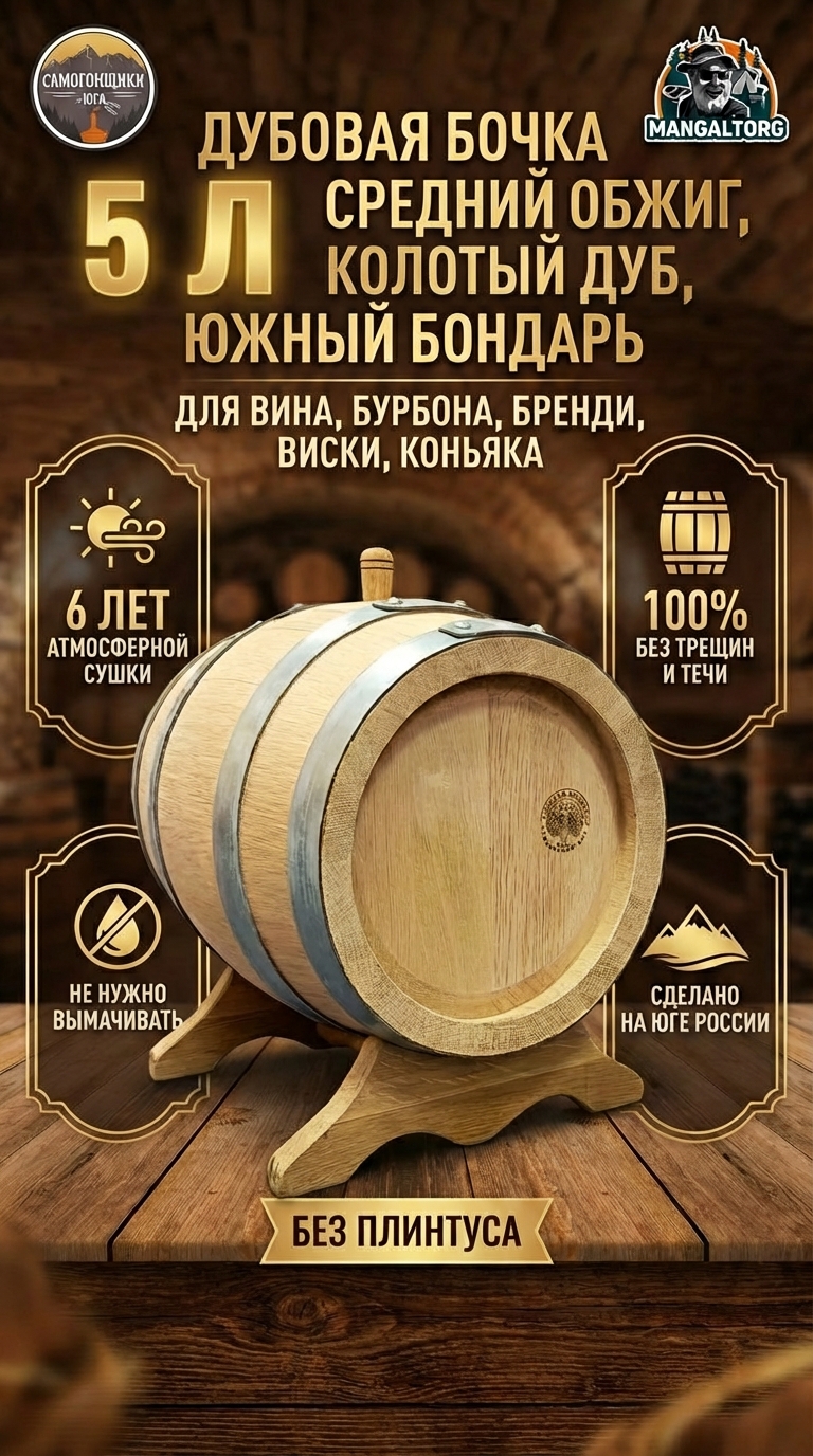 картинка Бочка дубовая  "Южный бондарь" 5 л (средний обжиг) от магазина Мангалторг