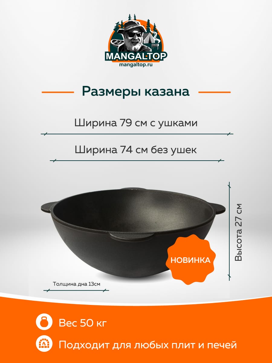 картинка Узбекский Чугунный казан 100 л, круглое дно от магазина Мангалторг