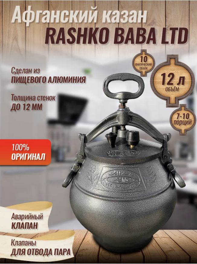 картинка Казан афганский 12л, черный  от магазина Мангалторг
