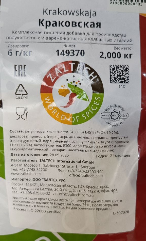 картинка Краковская (2/24) -1кг. от магазина Мангалторг