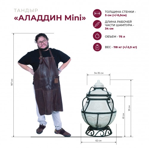 картинка Тандыр Аладдин Mini (в комплекте со стойкой под крышку и подставкой под тандыр) от магазина Мангалторг