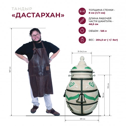 картинка Тандыр Дастархан (в комплекте со стойкой под крышку) от магазина Мангалторг