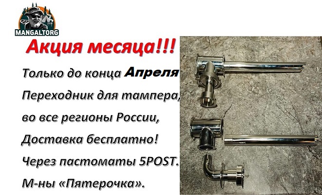 картинка Переходник для Тампера 1.5D от магазина Мангалторг