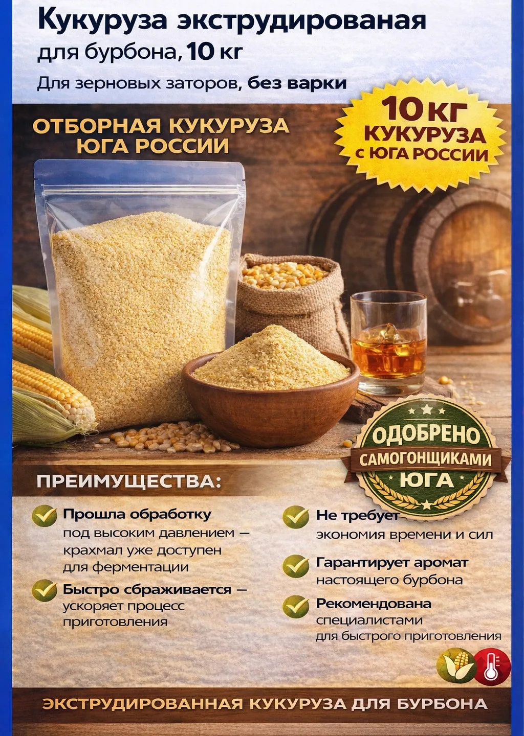 картинка Кукуруза экструдированная, (1кг) от магазина Мангалторг