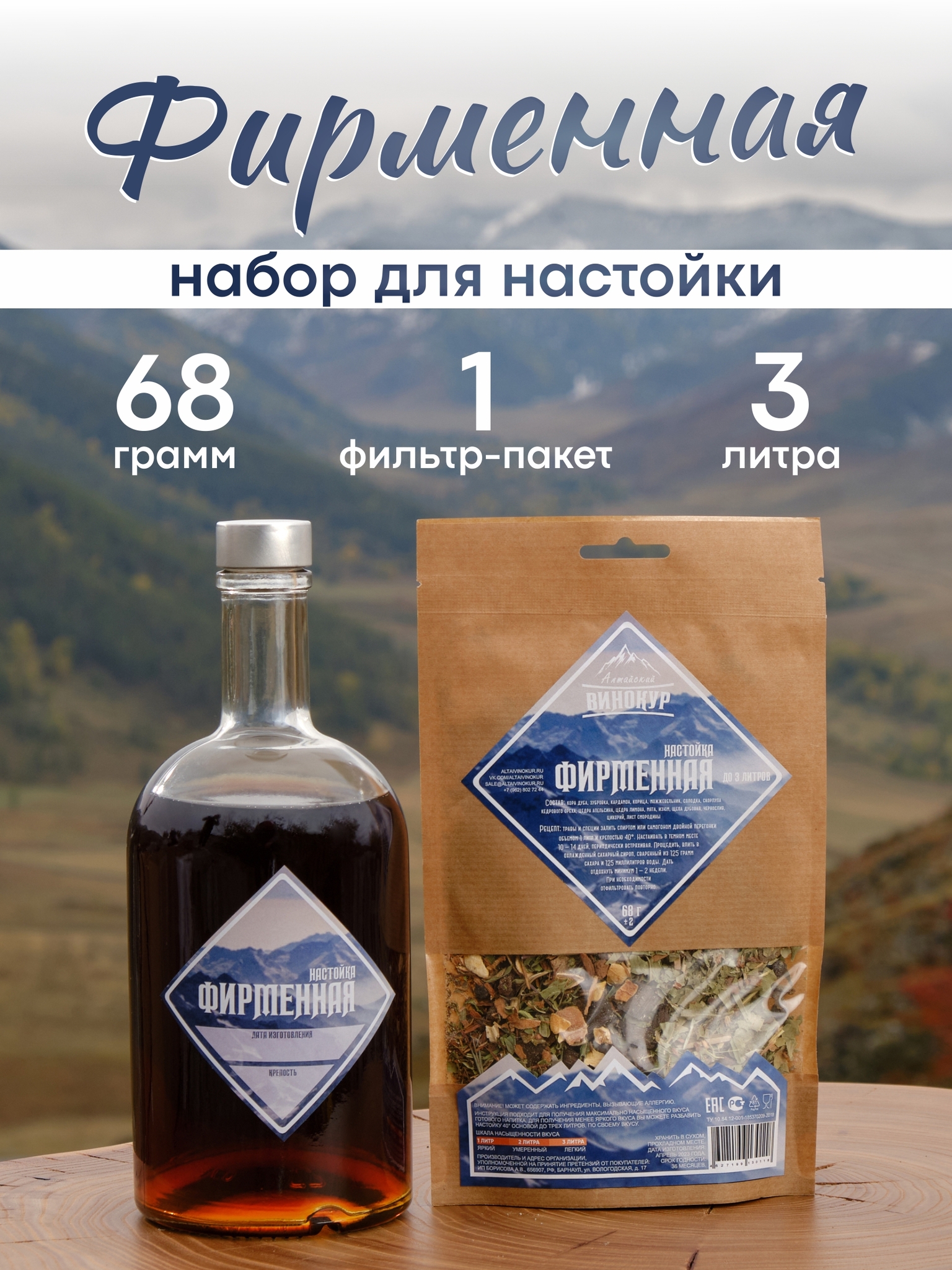 картинка «Фирменная» набор для настойки от магазина Мангалторг